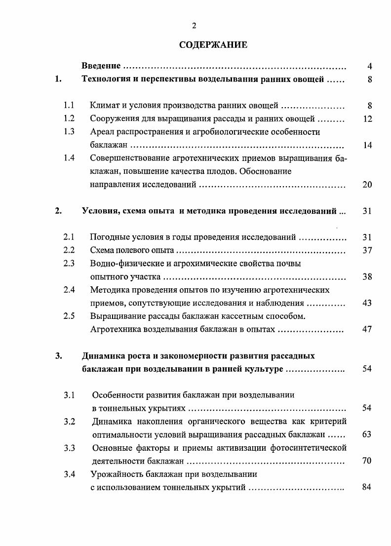 "1. Технология и перспективы возделывания ранних овощей 
