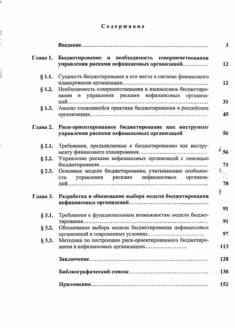 "Глава 1. Бюджетирование и необходимость совершенствования