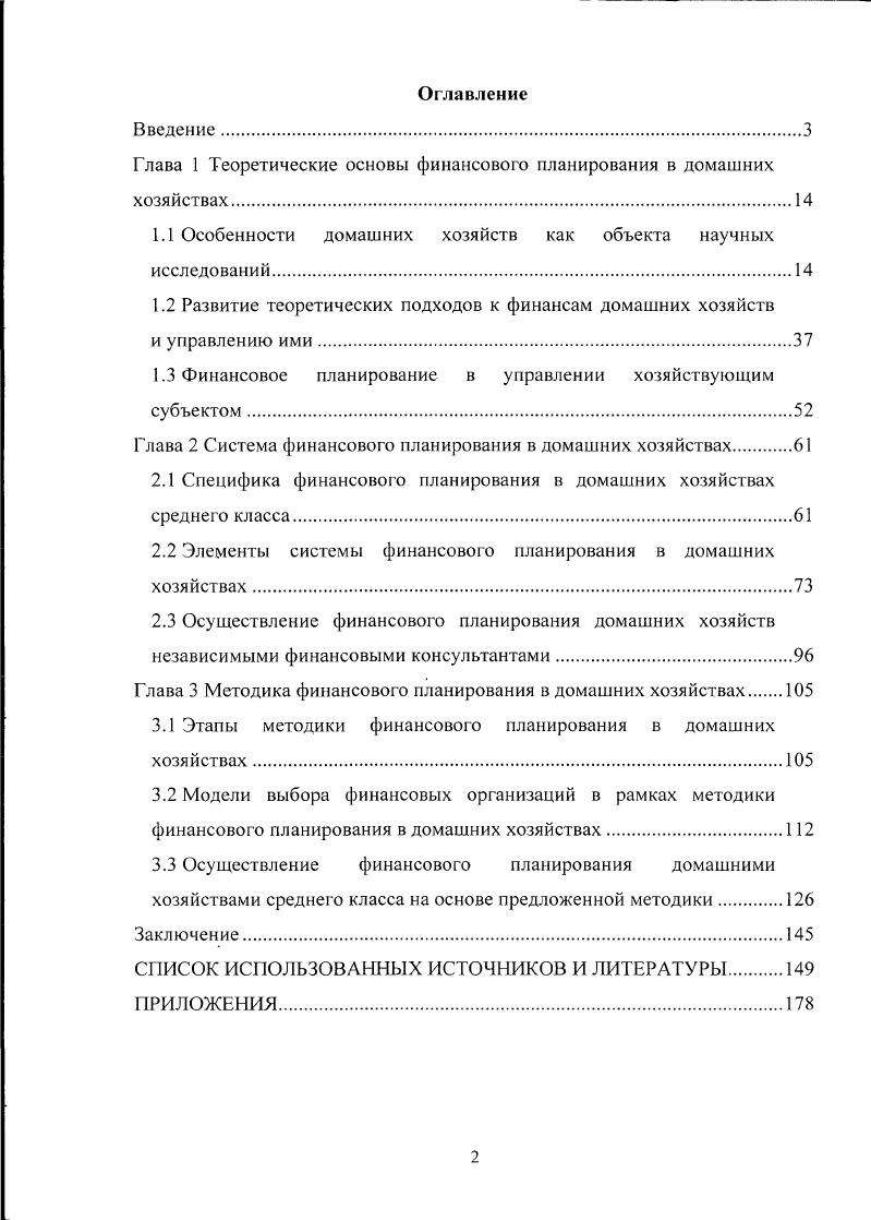 "Глава 1 Теоретические основы финансового планирования в домашних хозяйствах.