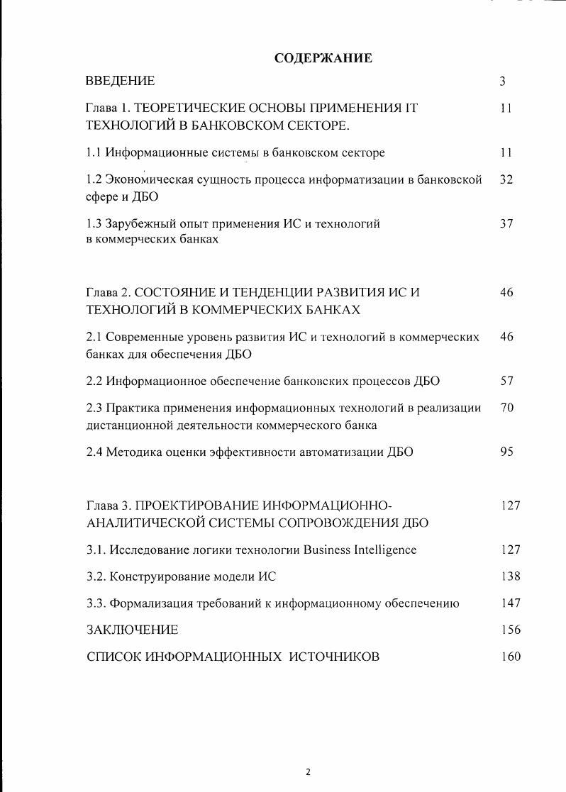 "Глава 1. ТЕОРЕТИЧЕСКИЕ ОСНОВЫ ПРИМЕНЕНИЯ 1Т 
