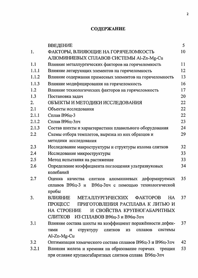 "1. ФАКТОРЫ, ВЛИЯЮЩИЕ НА ГОРЯЧЕЛОМКОСТЬ 