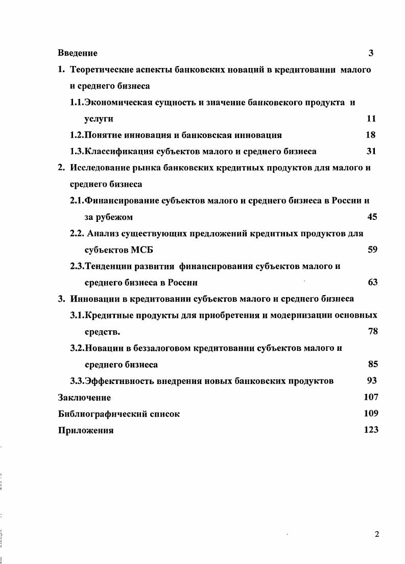 "1. Теоретические аспекты банковских новаций в кредитовании малого