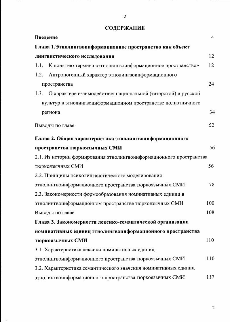 "1.1. К понятию термина этнолингвоинформационное пространство 