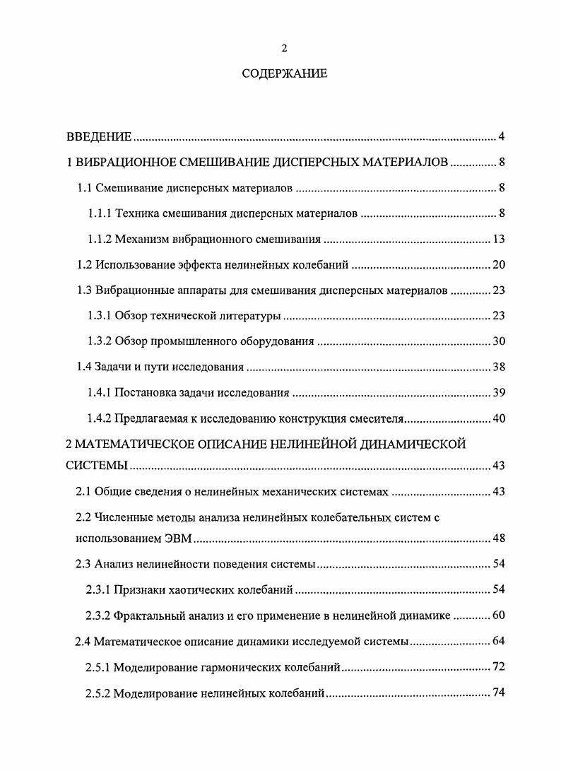 "1 ВИБРАЦИОННОЕ СМЕШИВАНИЕ ДИСПЕРСНЫХ МАТЕРИАЛОВ