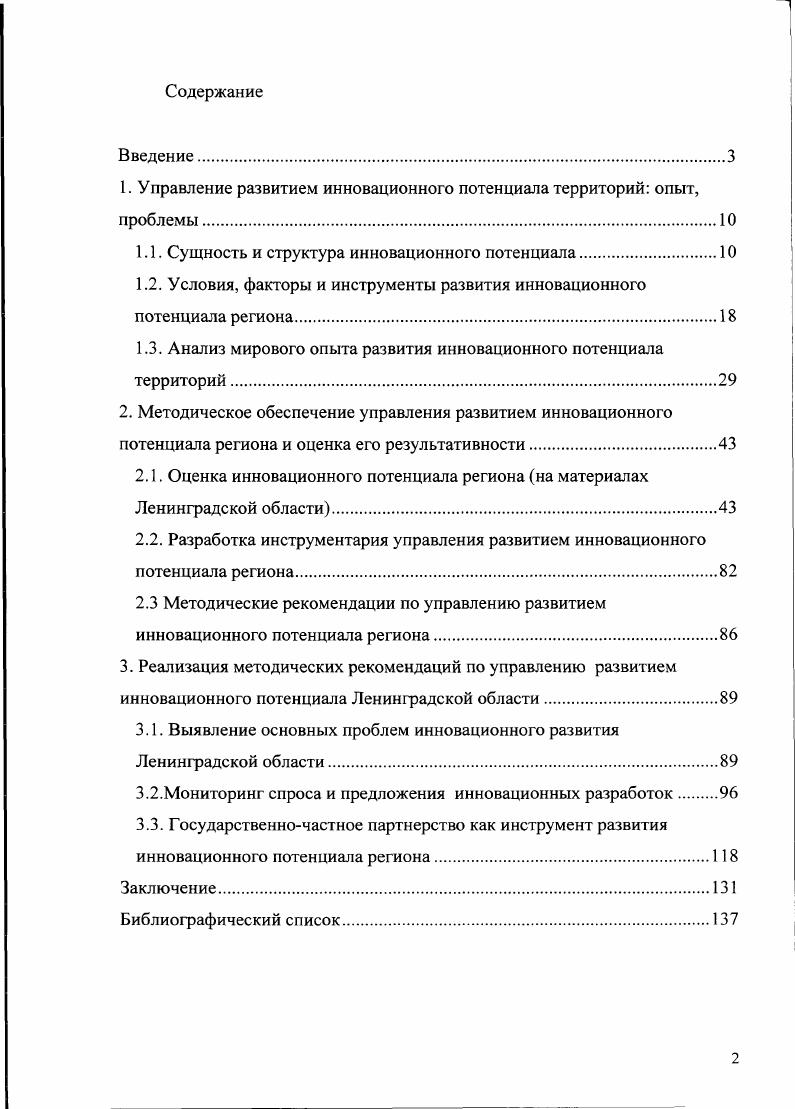 "
1. Управление развитием инновационного потенциала территорий: опыт, проблемы