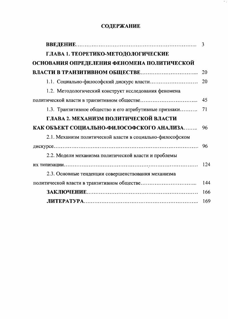 "1.1. Социальнофилософский дискурс власти 