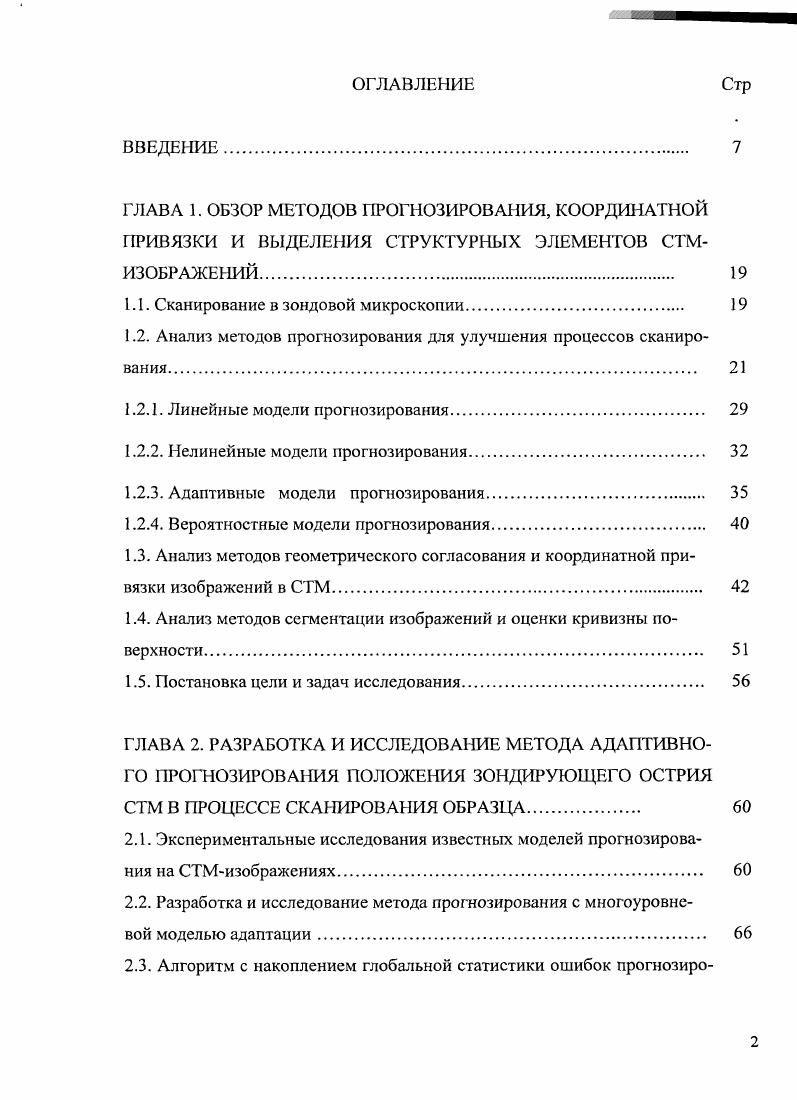 "1.1. Сканирование в зондовой микроскопии 