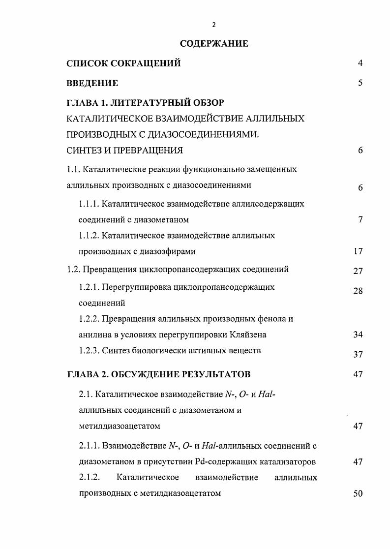 "СОДЕРЖАНИЕ СПИСОК СОКРАЩЕНИЙ ВВЕДЕНИЕ