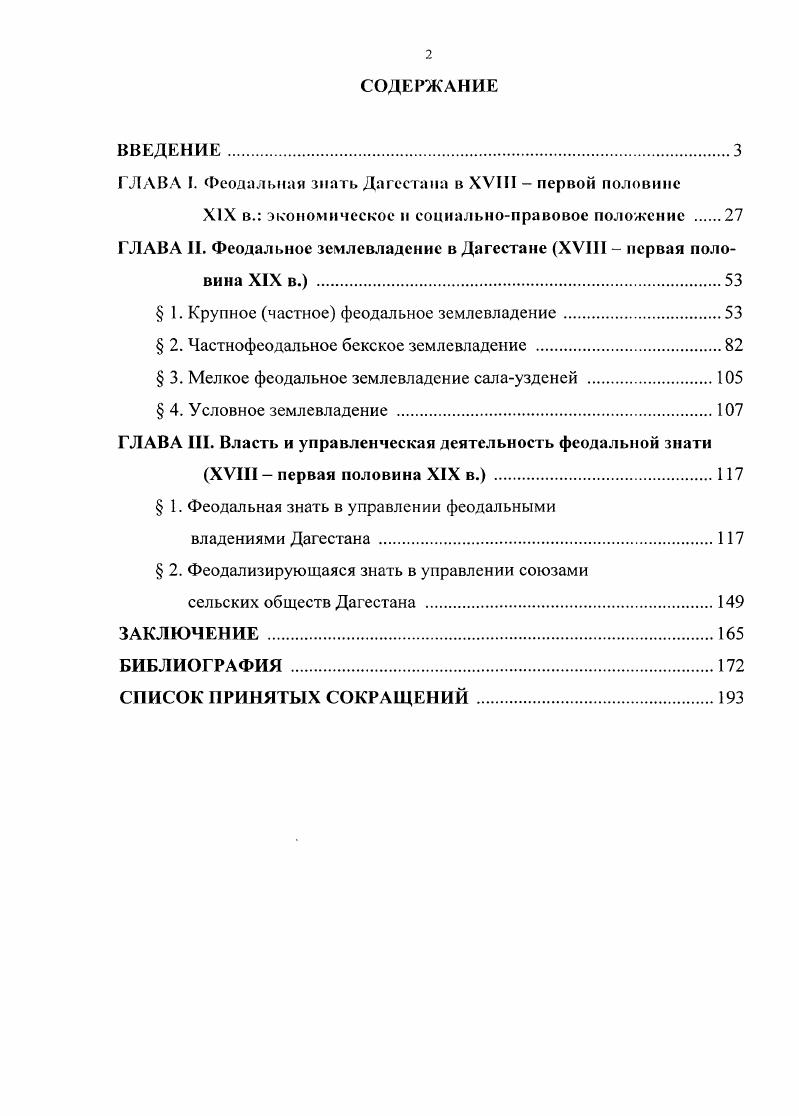 "ГЛАВА I. Феодальная знать Дагестана в XVIII  первой половине