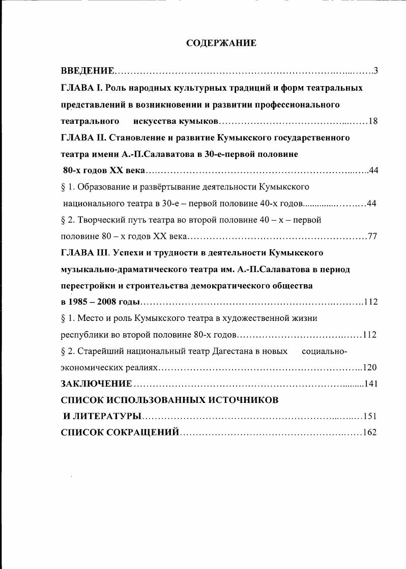 " I. Образование и развртывание деятельности Кумыкского