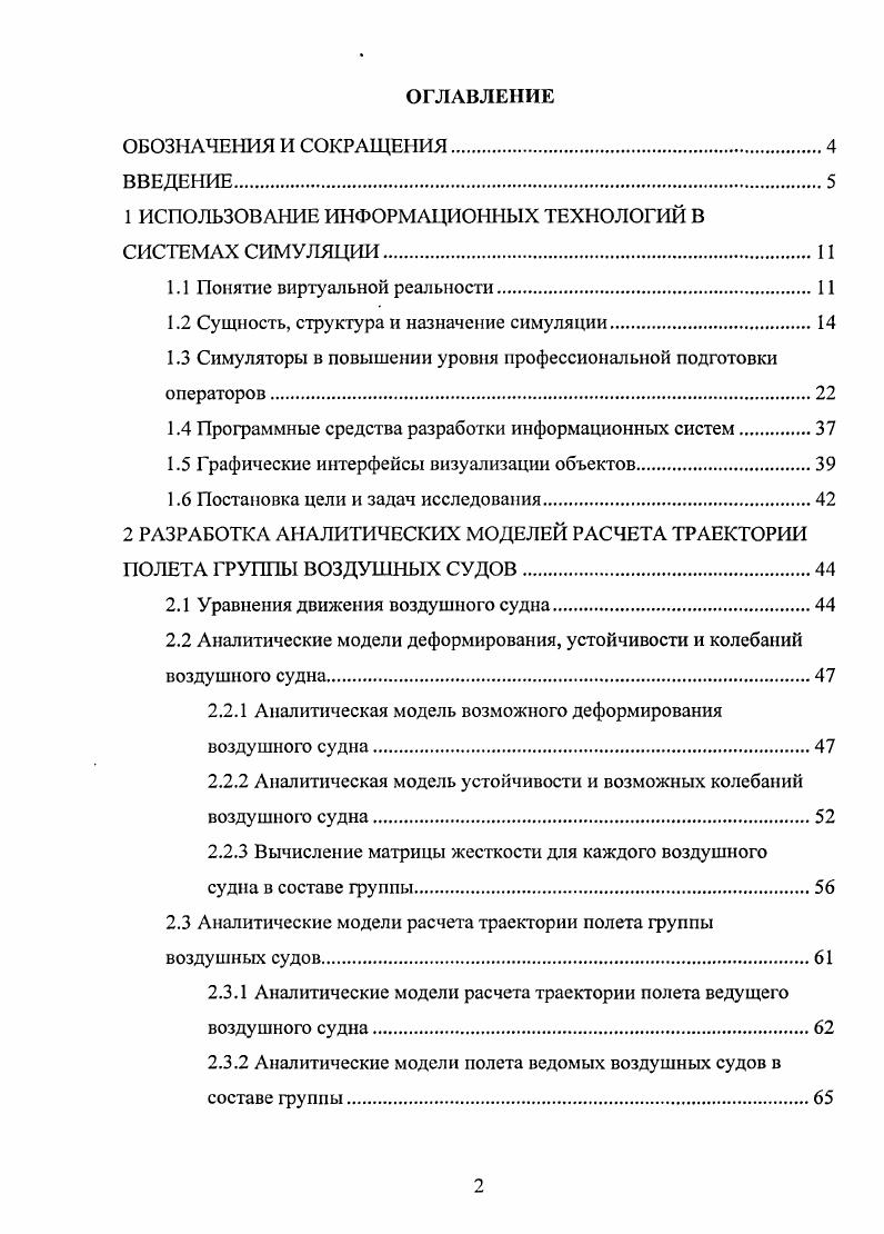 "1 ИСПОЛЬЗОВАНИЕ ИНФОРМАЦИОННЫХ ТЕХНОЛОГИЙ В СИСТЕМАХ СИМУЛЯЦИИ.