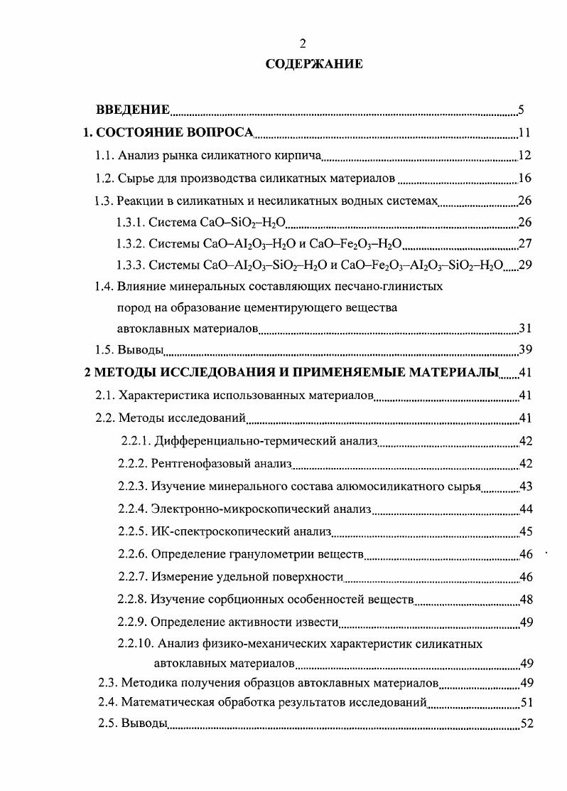 "1.1. Анализ рынка силикатного кирпича.