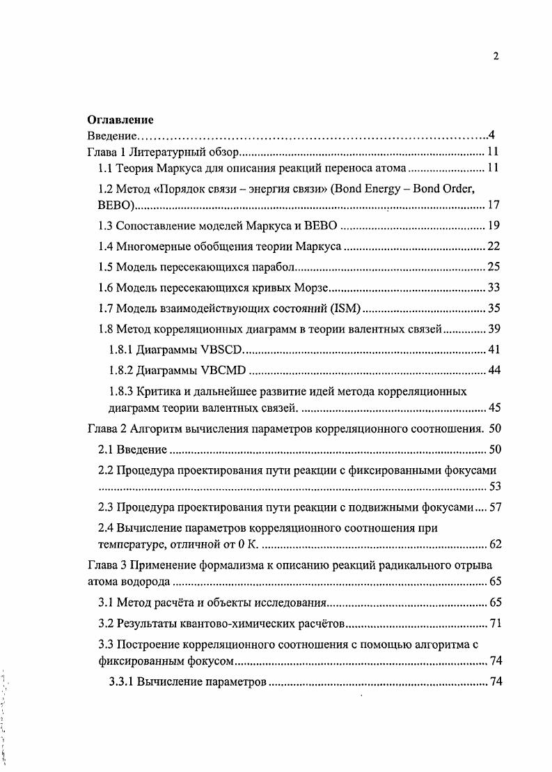 "1.1 Теория Маркуса для описания реакций переноса атома.