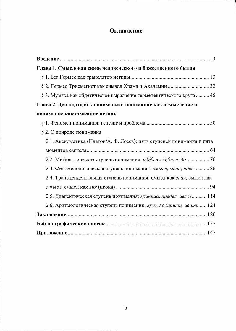 "Глава 1. Смысловая связь человеческого и божественного бытия