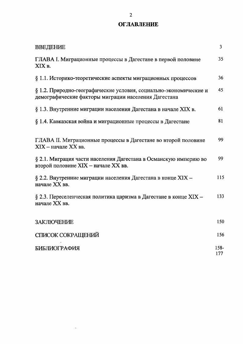 "ГЛАВА I. Миграционные процессы в Дагестане в первой половине 