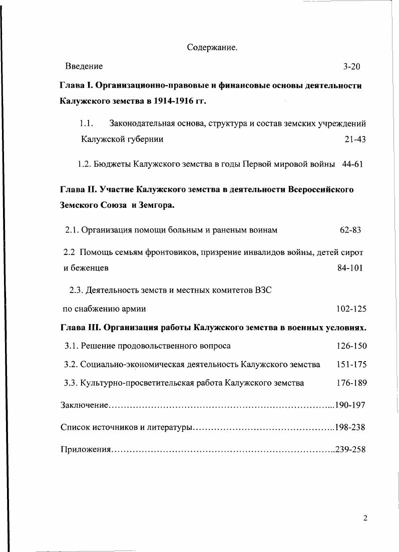 "1.2. Бюджеты Калужского земства в годы Первой мировой войны 
