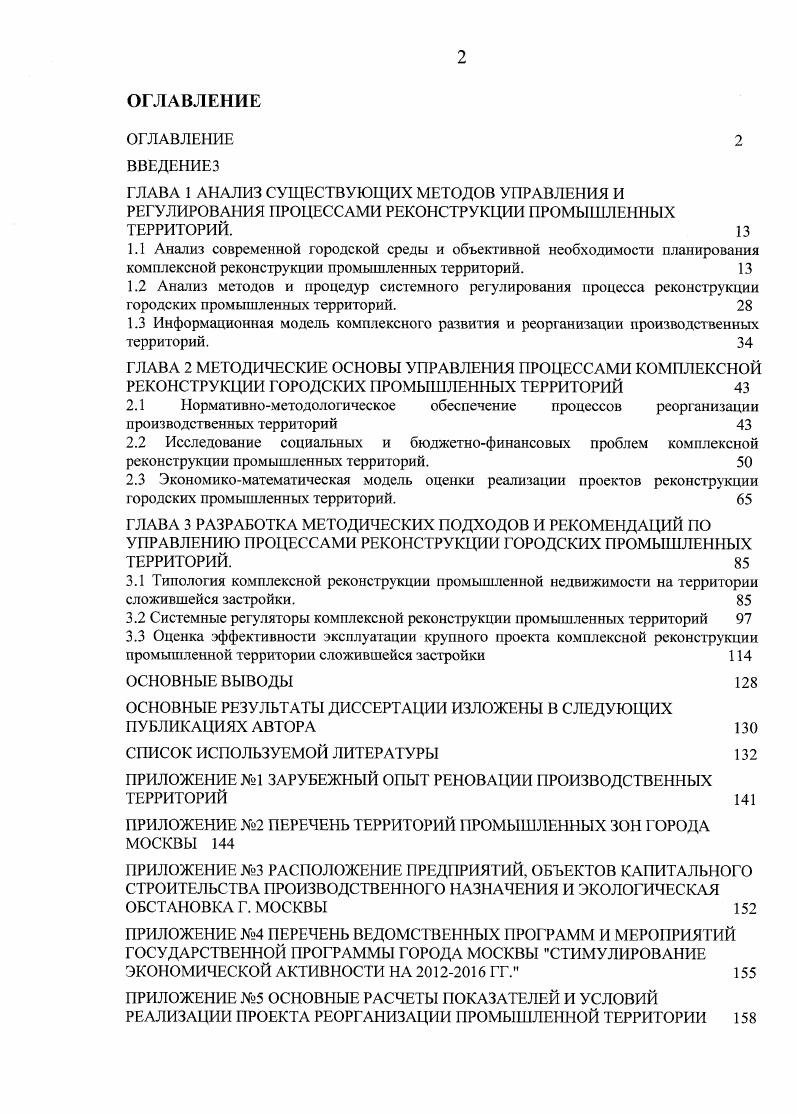 "
2.2 Исследование социальных и бюджетно-финансовых проблем комплексной реконструкции промышленных территорий