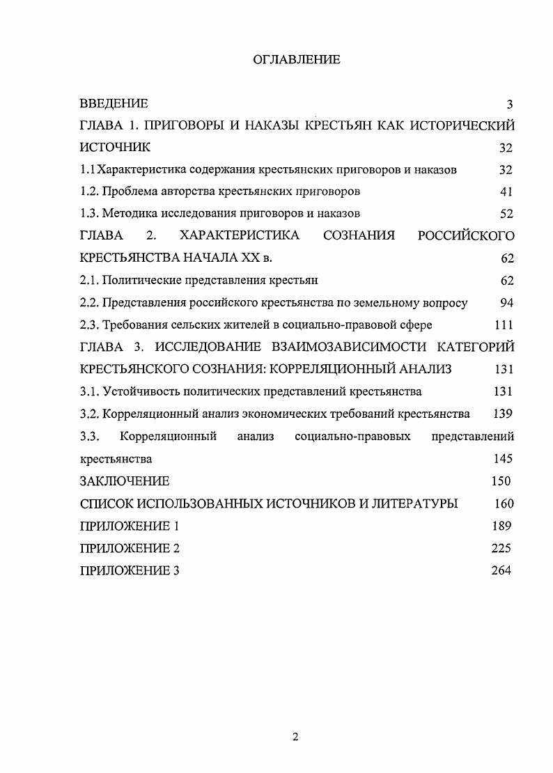 "ГЛАВА 1. ПРИГОВОРЫ И НАКАЗЫ КРЕСТЬЯН КАК ИСТОРИЧЕСКИЙ ИСТОЧНИК 