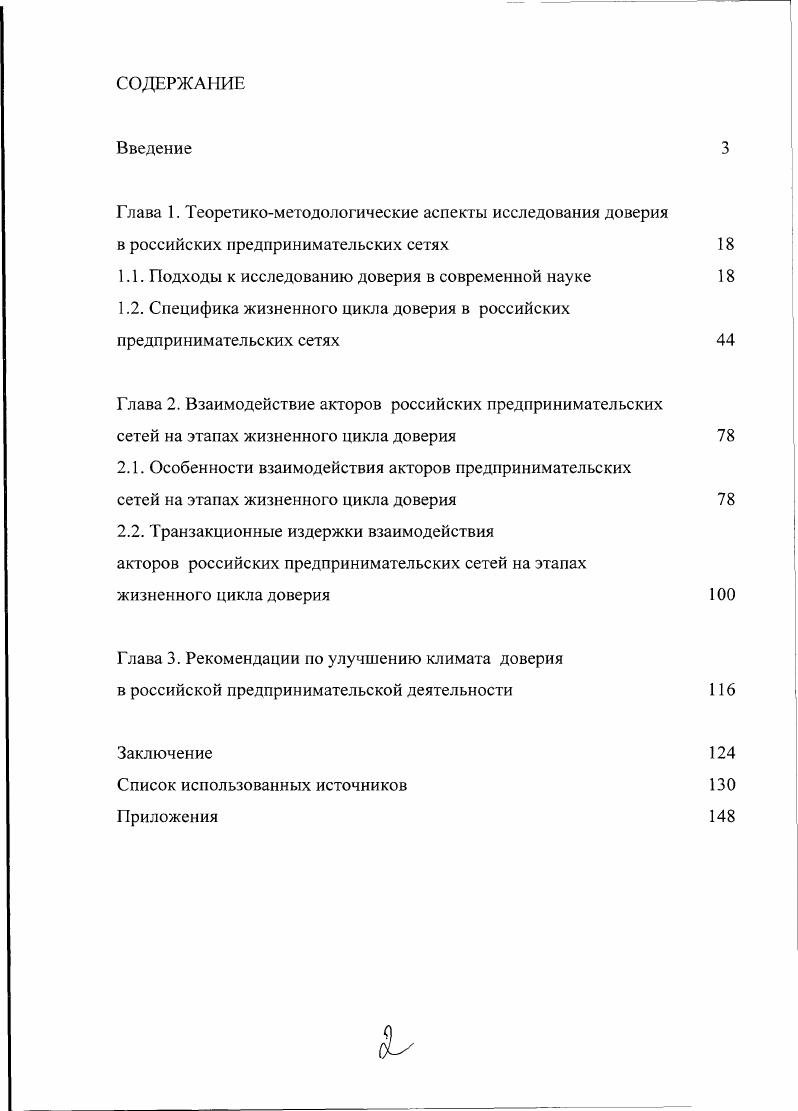 "1.1. Подходы к исследованию доверия в современной науке 