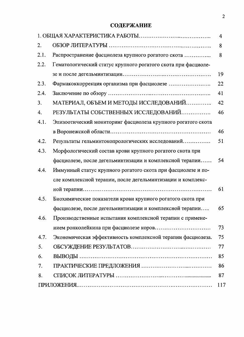 "2.1. Распространение фасциолеза крупного рогатого скота. 