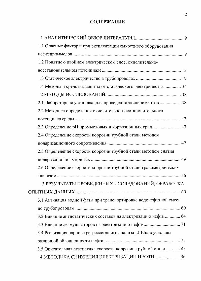 "1.1 Опасные факторы при эксплуатации емкостного оборудования нефтепромыслов