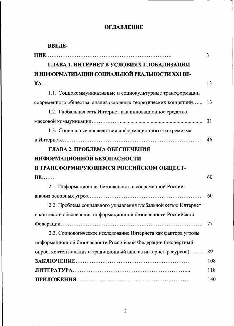 "1.2. Глобальная сеть Интернет как инновационное средство массовой коммуникации 