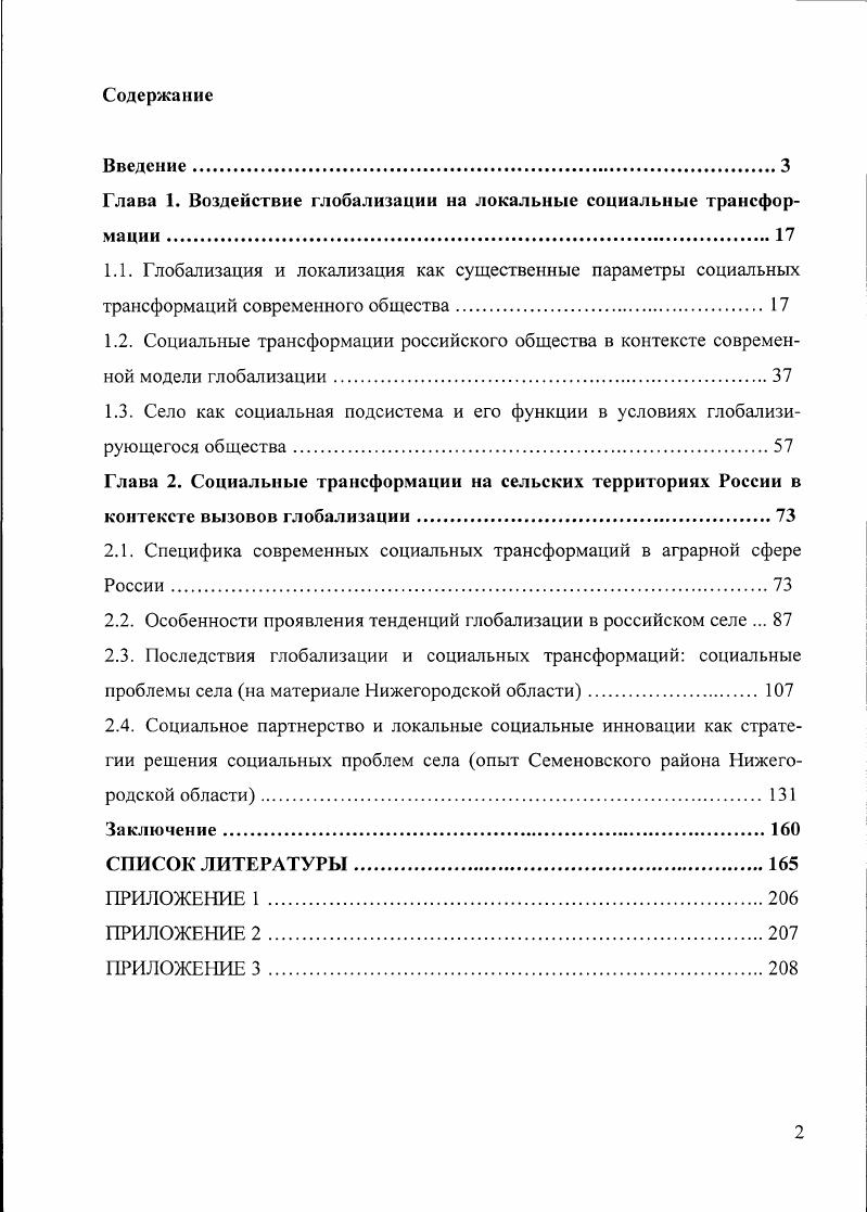 "Глава 1. Воздействие глобализации на локальные социальные трансформации .
