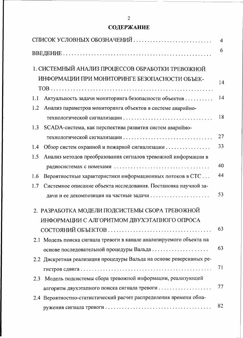 "1.1 Актуальность задачи мониторинга безопасности объектов. 