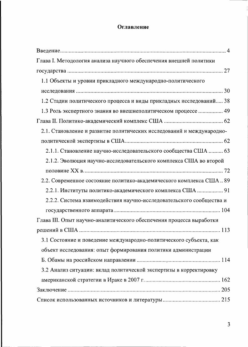 "1.1 Объекты и уровни прикладного международнополитического исследования.