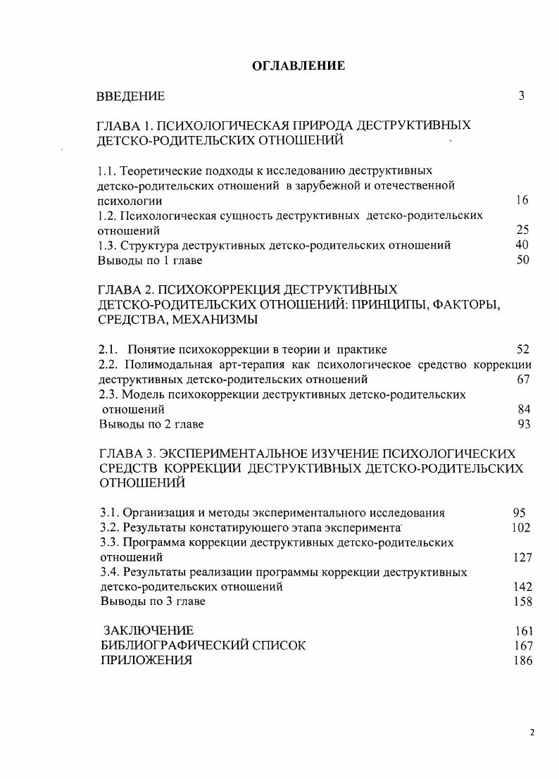 "1.2. Психологическая сущность деструктивных детскородительских отношений