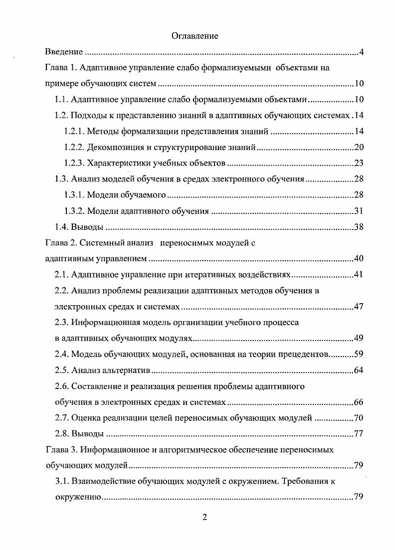 "1.1. Адаптивное управление слабо формализуемыми объектами