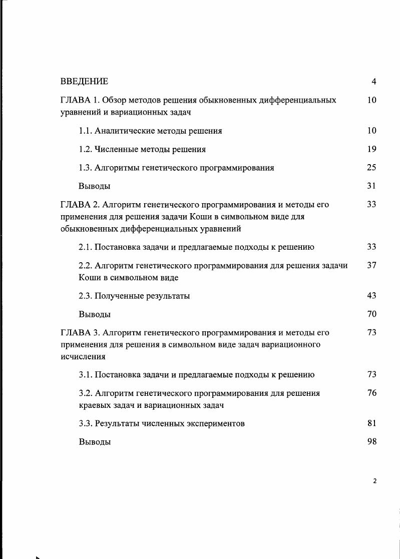 "ГЛАВА 1. Обзор методов решения обыкновенных дифференциальных 