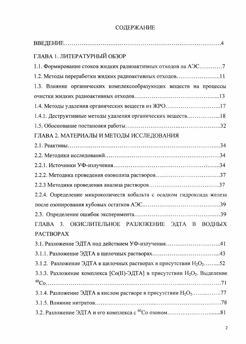 "1.1. Формирование стоков жидких радиоактивных отходов на АЭС.