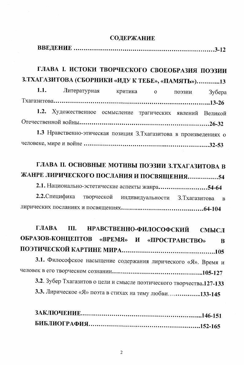 "Глава 1. Анализ известных методов моделирования энергосиловых и технологических