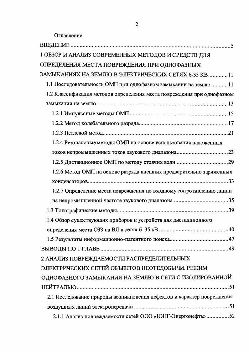 "1.1 Последовательность ОМП при однофазном замыкании на землю.