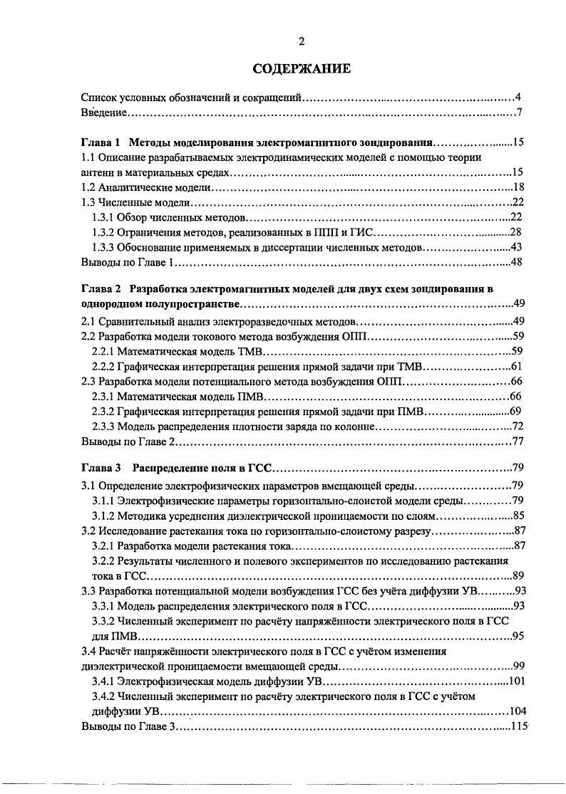 "Список условных обозначений и сокращений