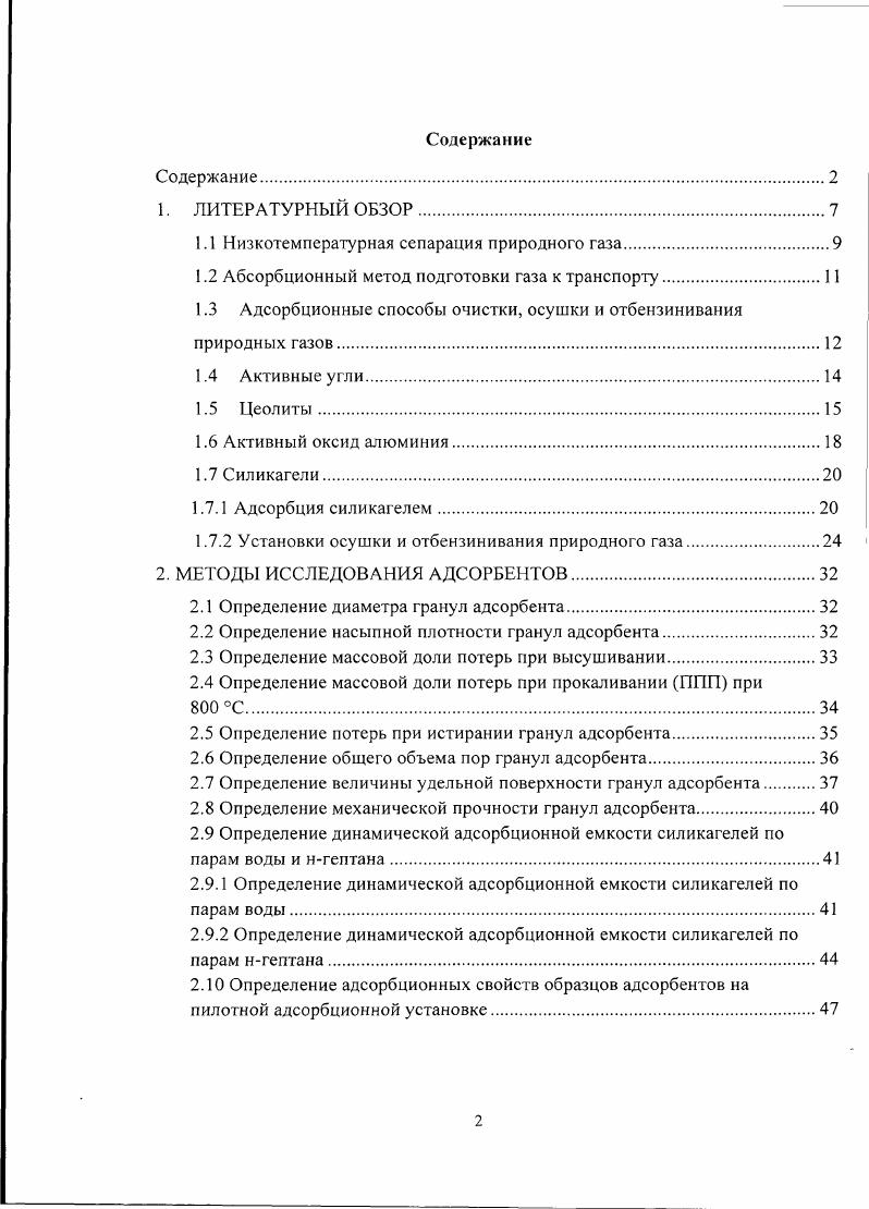 "1.1 Низкотемпературная сепарация природного газа