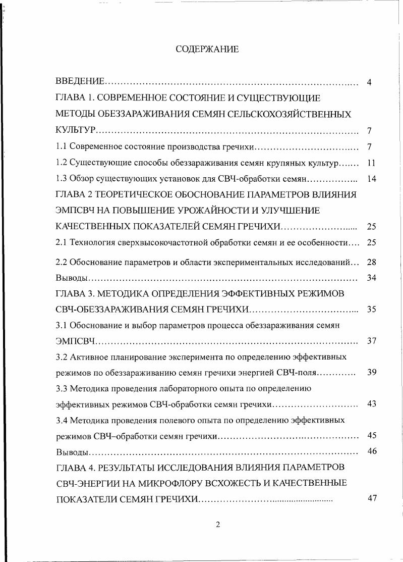 "1.1 Современное состояние производства гречихи 