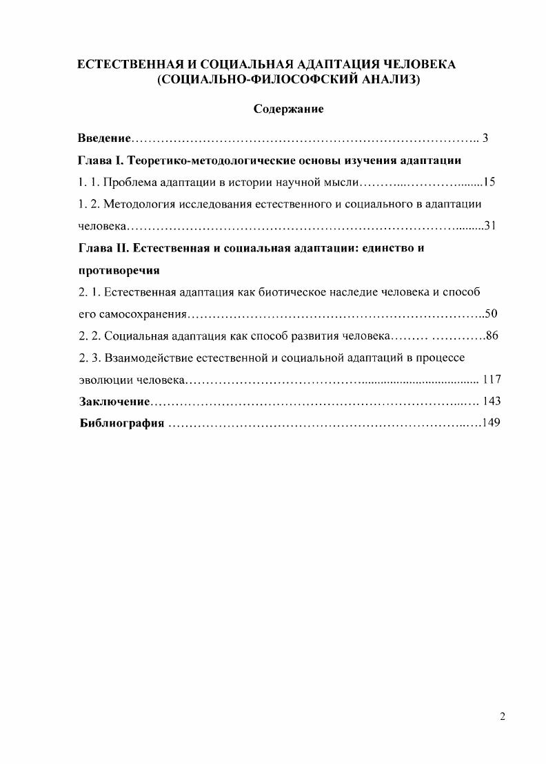 "Глава I. Теорет икометодологические основы изучения адаптации