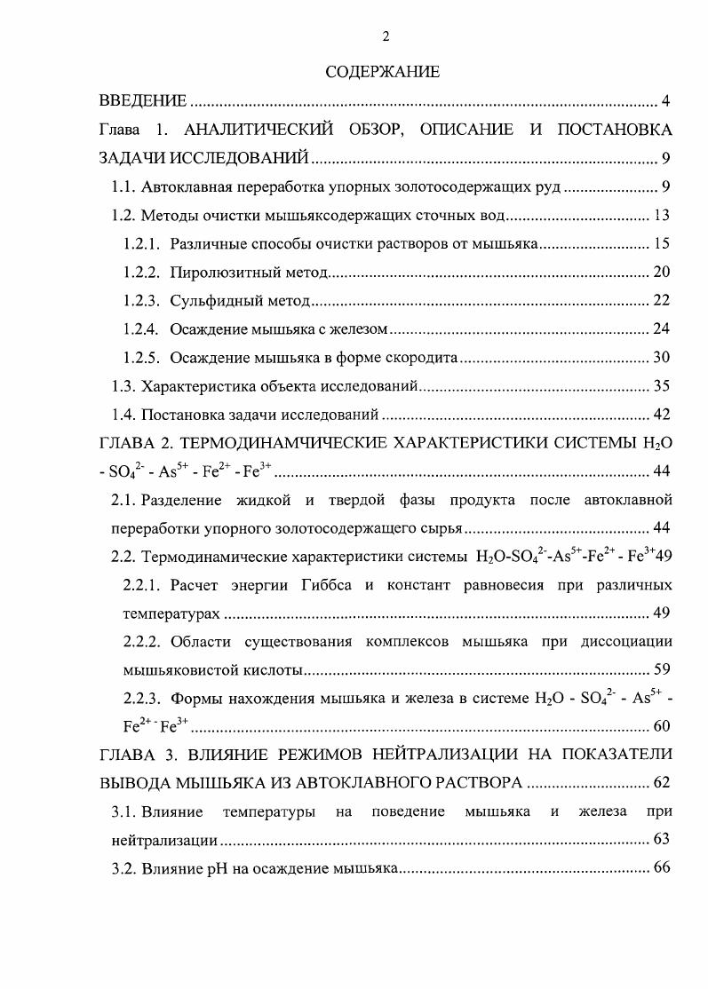 "Глава 1. АНАЛИТИЧЕСКИЙ ОБЗОР, ОПИСАНИЕ И ПОСТАНОВКА ЗАДАЧИ ИССЛЕДОВАНИЙ.