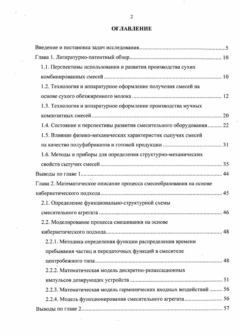 "Введение и постановка задач исследования.