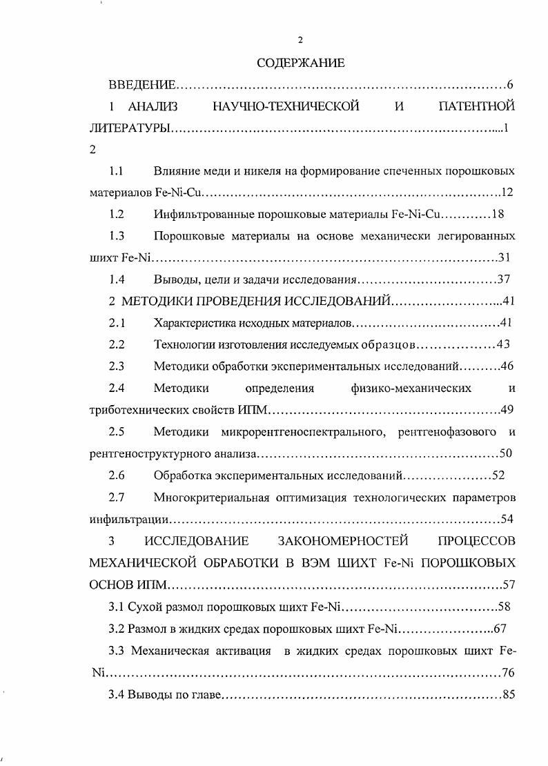 "1 АНАЛИЗ НАУЧНОТЕХНИЧЕСКОЙ И ПАТЕНТНОЙ