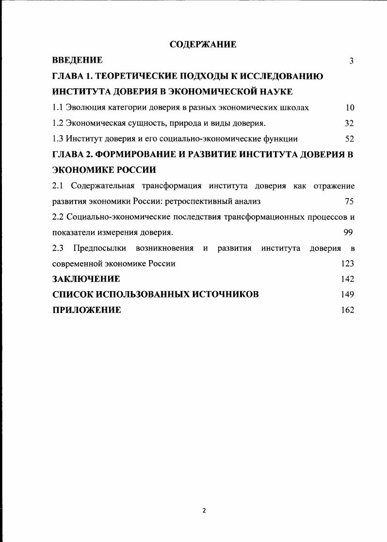 "1.1 Эволюция категории доверия в разных экономических школах 