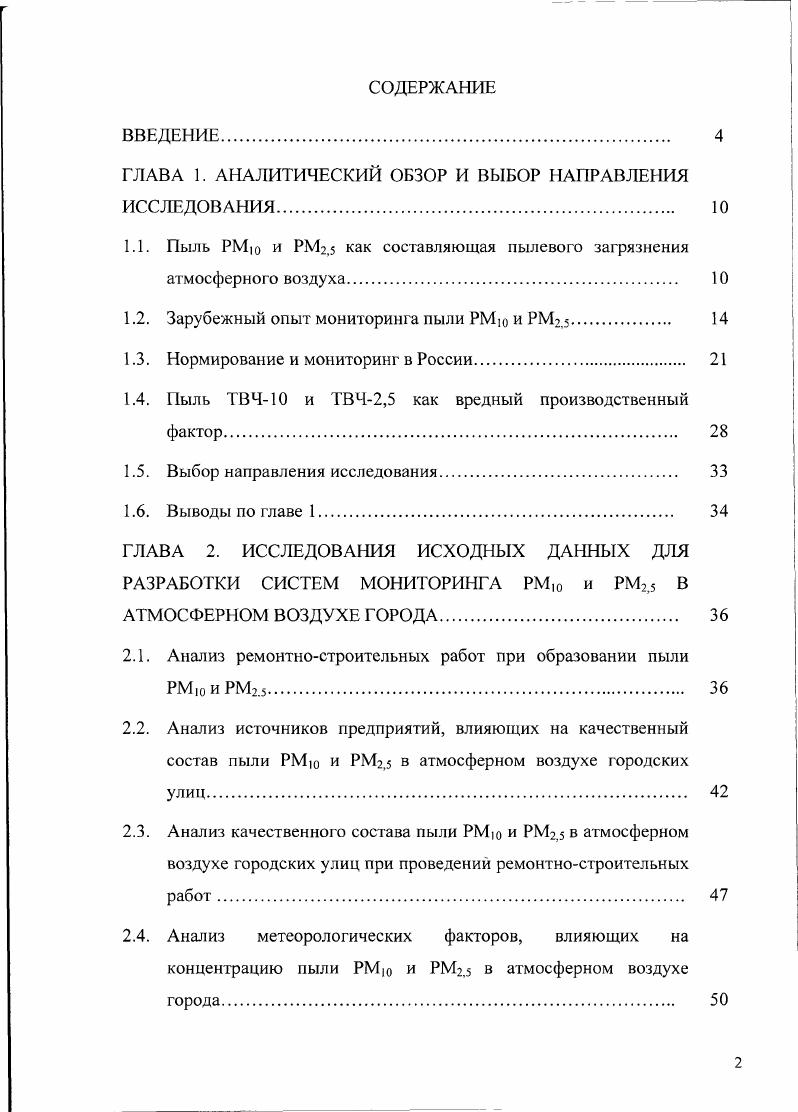 "ГЛАВА 1. АНАЛИТИЧЕСКИЙ ОБЗОР И ВЫБОР НАПРАВЛЕНИЯ