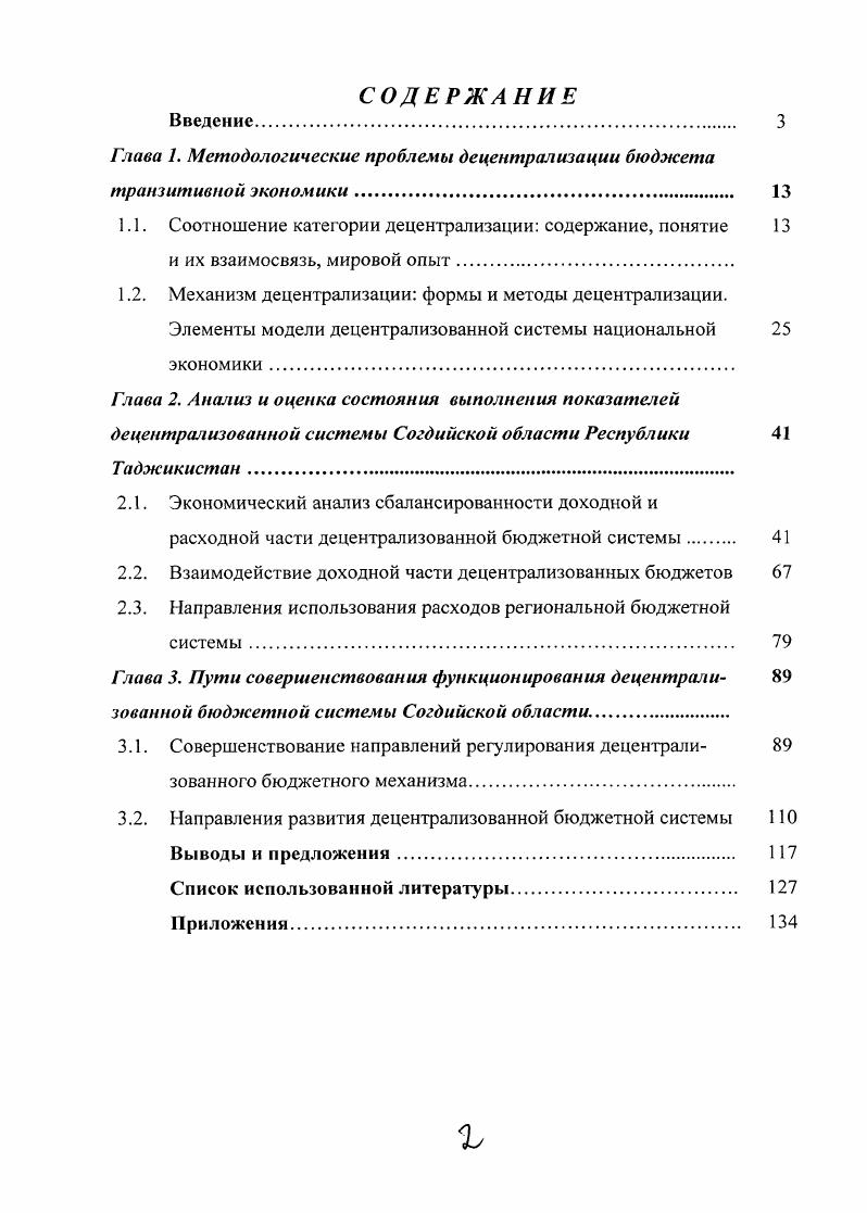 "Глава 1. Методологические проблемы децентрализации бюджета