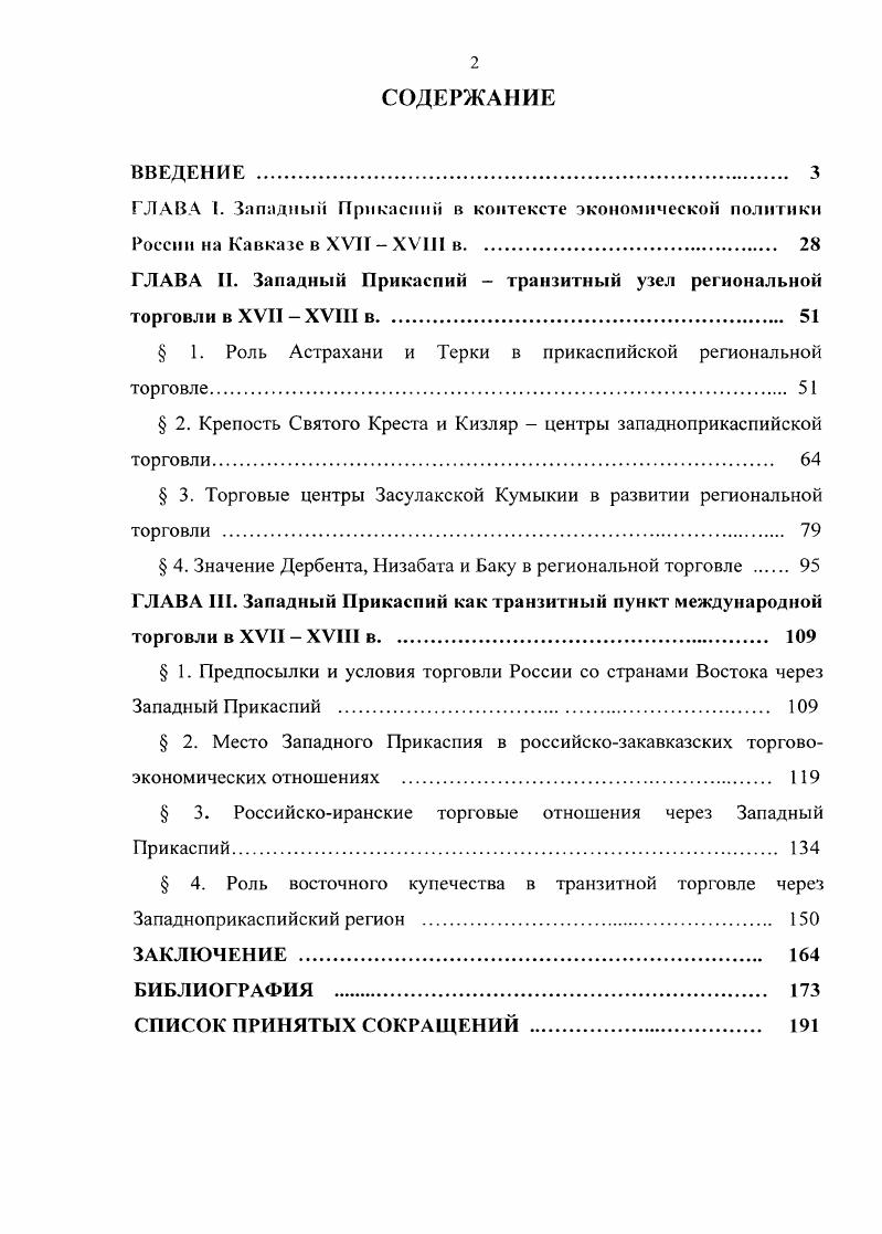"ГЛАВА I. Западный Прикаспий в контексте экономической политики