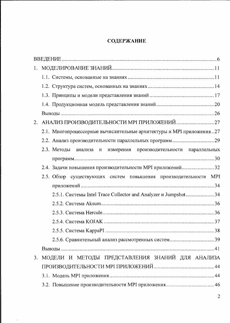 "1.1. Системы, основанные на знаниях