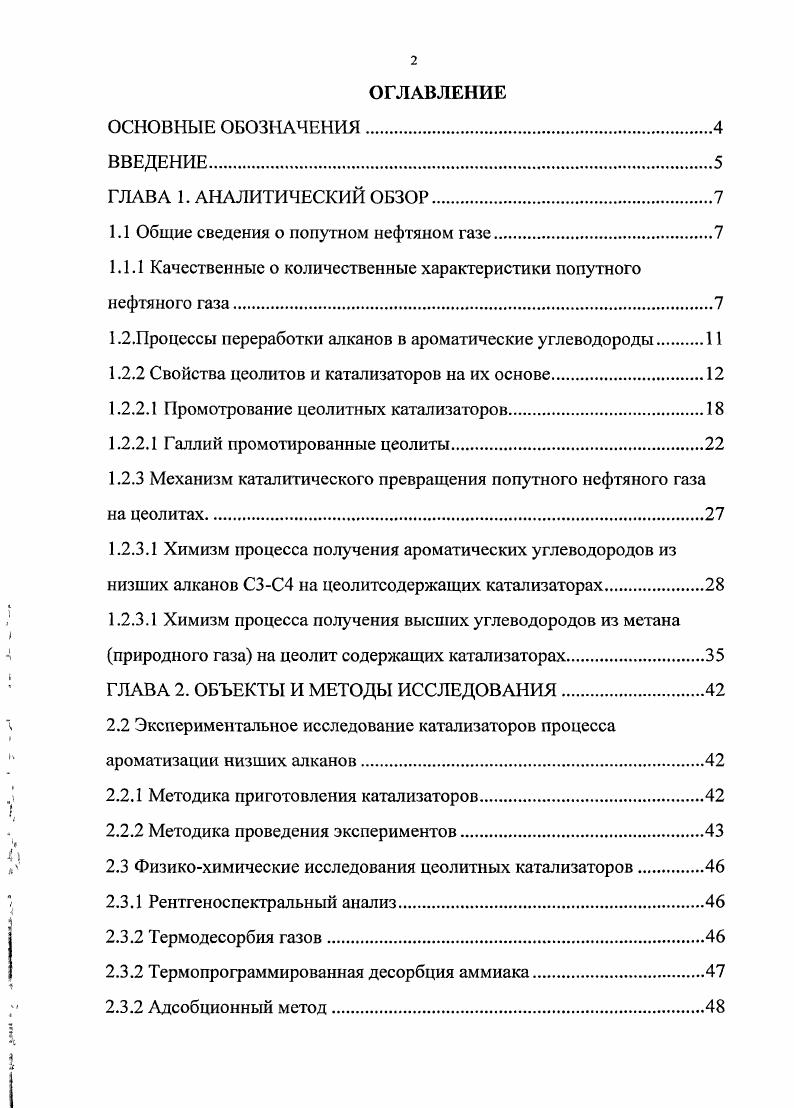 "1.1 Общие сведения о попутном нефтяном газе