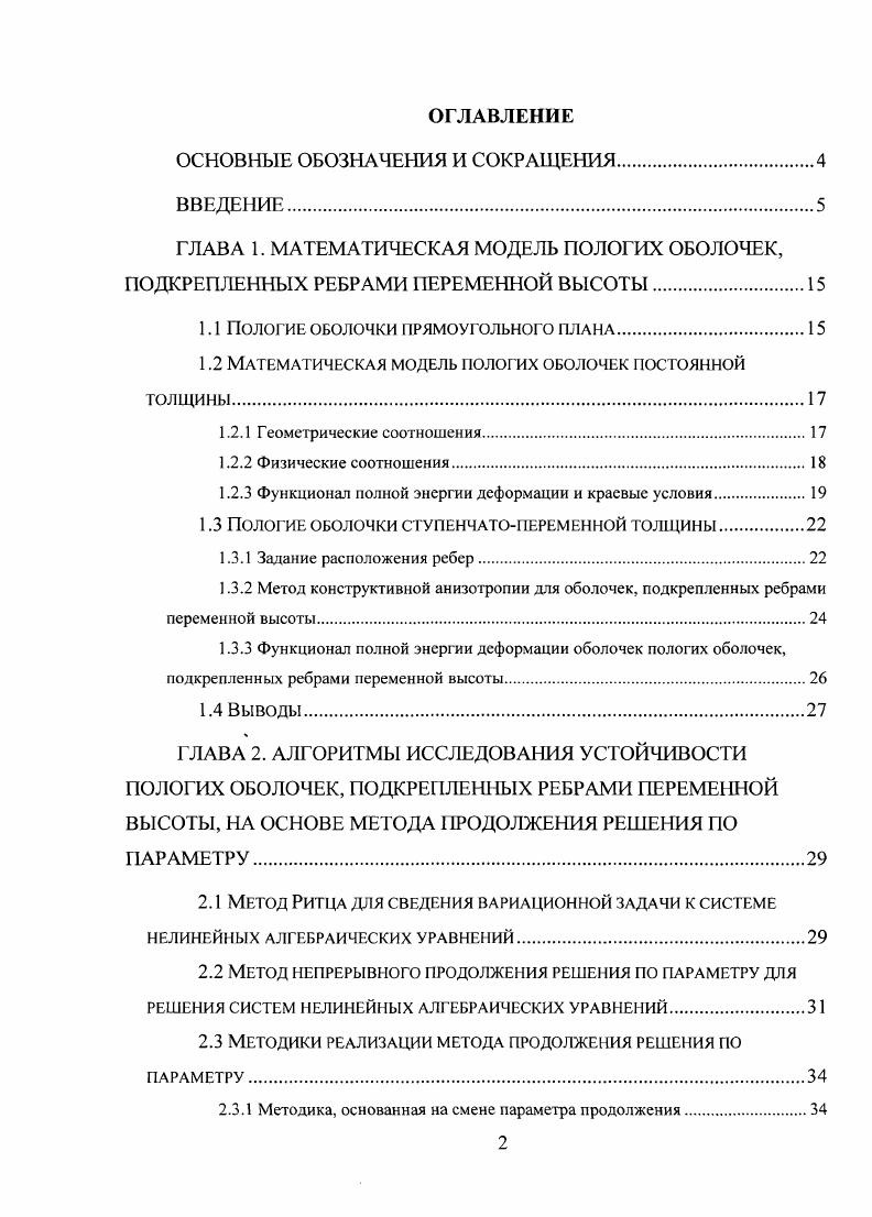 "1.1 Пологие оболочки прямоугольного плана