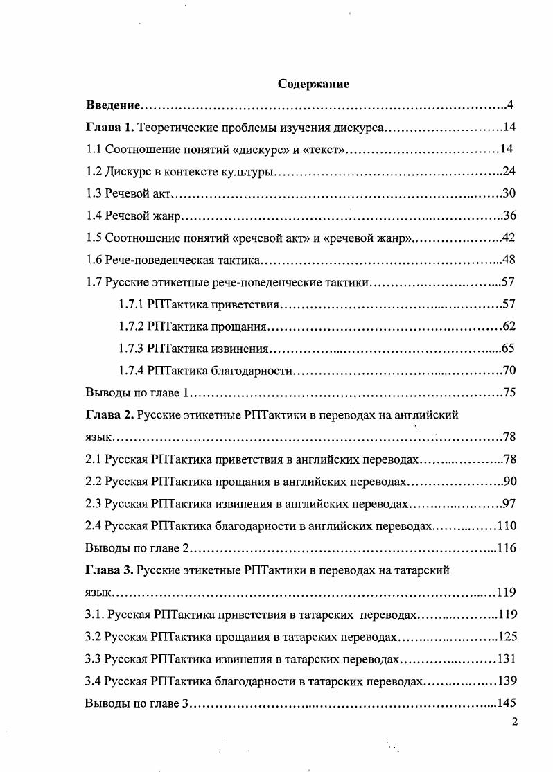 "Глава 1. Теоретические проблемы изучения дискурса